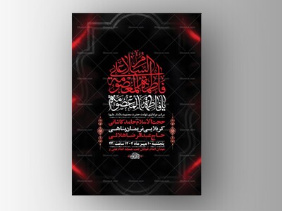 طرح-شهادت-حضرت-فاطمه-معصومه-س-+-استوری