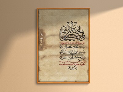 اطلاعیه-لایه-باز-وفات-حضرت-معصومه-+-استوری-فضای-مجازی