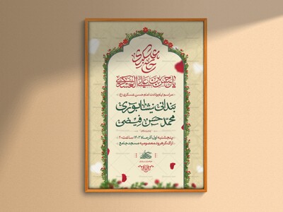 اطلاعیه-ولادت-امام-حسن-عسکری-علیه-السلام