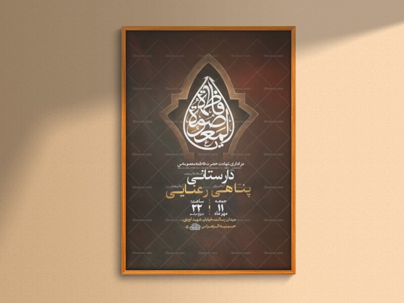 طرح-شهادت-حضرت-فاطمه-معصومه-س-+-استوری