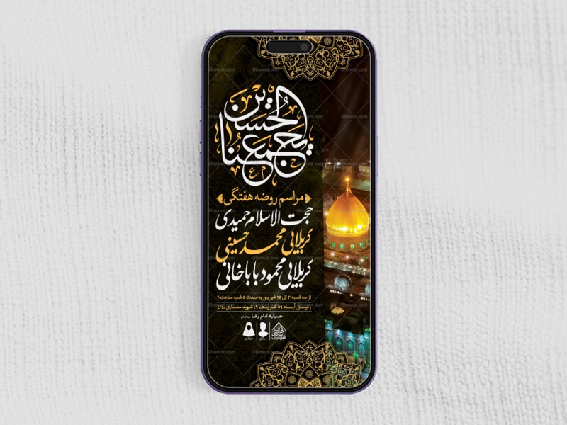 طرح-لایه-باز-مراسم-روضه-هفتگی
