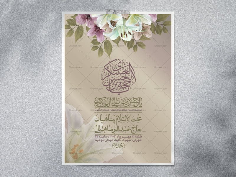اطلاعیه-لایه-باز-ولادت-امام-حسن-عسکری-+-استوری-فضای-مجازی