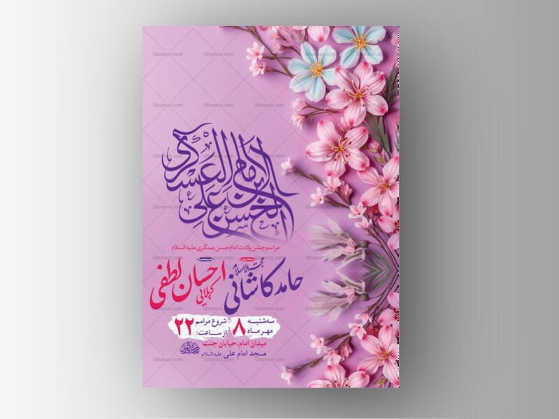 طرح-ولادت-امام-حسن-عسکری-ع-+-استوری