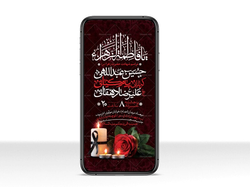 طرح-لایه-باز-شهادت-حضرت-فاطمه-الزهرا-(س)