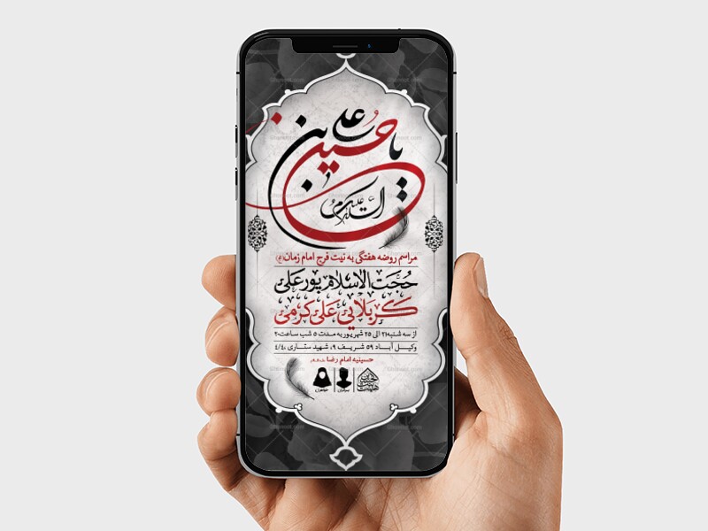 طرح-لایه-باز-مراسم-روضه-هفتگی