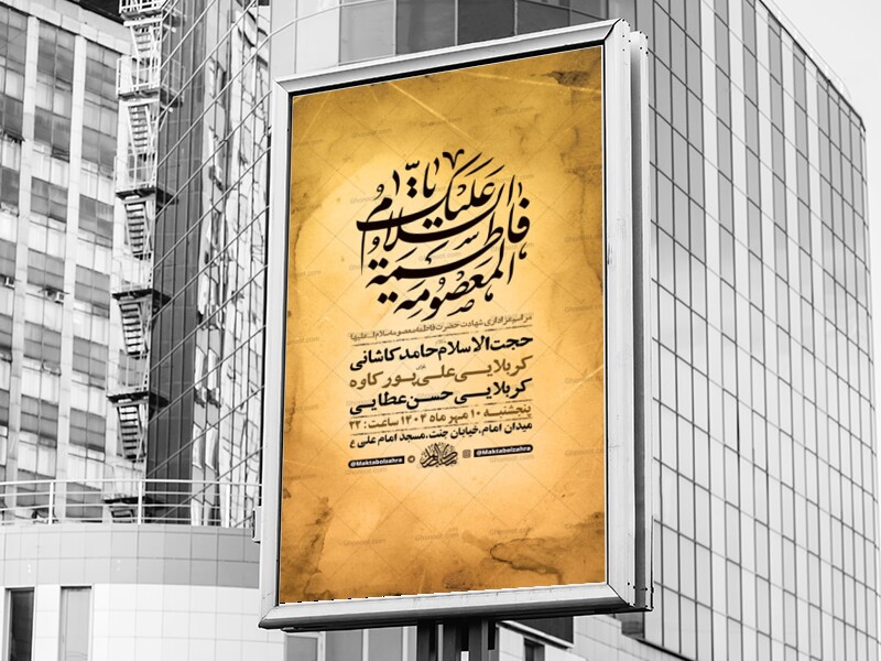 طرح-شهادت-حضرت-فاطمه-معصومه-س-+-استوری