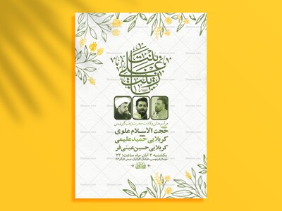 طرح-لایه-باز-ولادت-حضرت-زینب-کبری-س-+-استوری