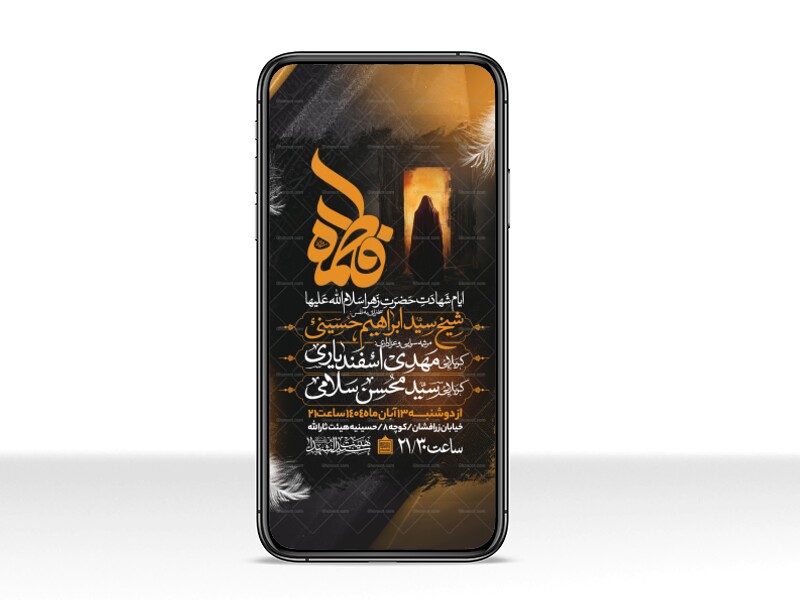 اطلاعیه-استوری-عزاداری-شهادت-حضرت-زهرا-سلام-الله-علیها