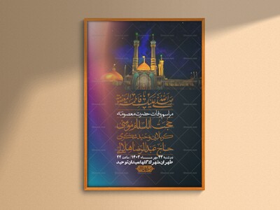 اطلاعیه-لایه-باز-وفات-حضرت-معصومه-+-استوری-فضای-مجازی