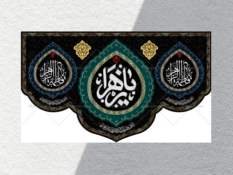 طرح-لایه-باز-کتیبه-پشت-منبر-فاطمیه-