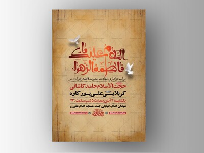 طرح-عزاداری-شهادت-حضرت-زهرا-س-+-استوری