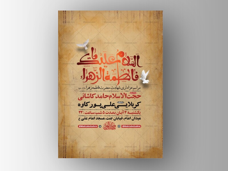 طرح-عزاداری-شهادت-حضرت-زهرا-س-+-استوری