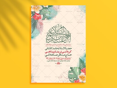طرح-لایه-باز-ولادت-امام-حسن-عسکری-ع-+-استوری