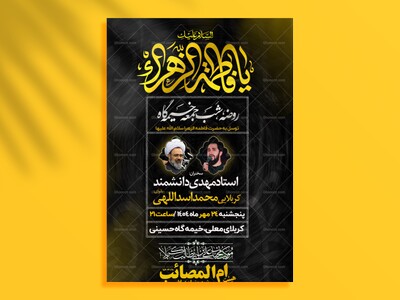 بنر-ایام-فاطمیه