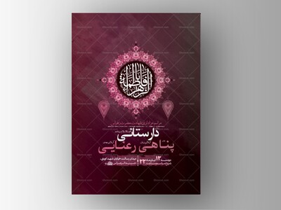طرح-عزاداری-شهادت-حضرت-زهرا-س-+-استوری