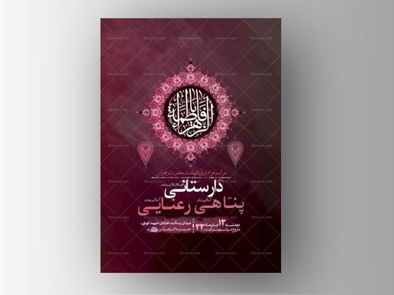 طرح-عزاداری-شهادت-حضرت-زهرا-س-+-استوری