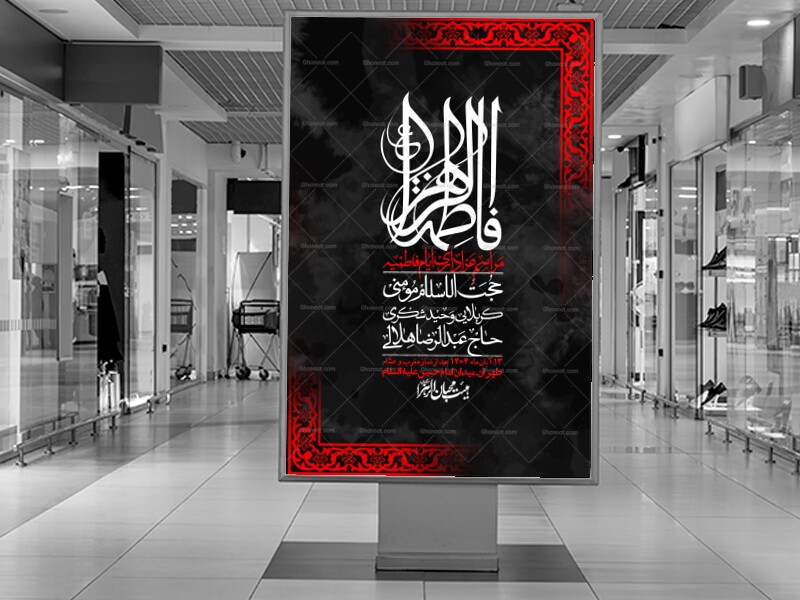 اطلاعیه-لایه-باز-شهادت-حضرت-زهرا-+استوری-شبکه-های-اجتماعی