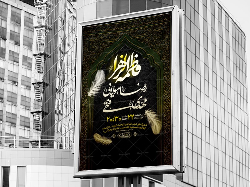 اطلاعیه-لایه-باز-فاطمیه
