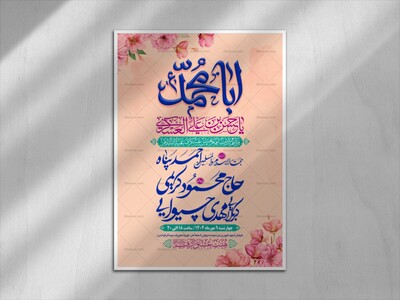 طرح-بنر-لایه-باز-اطلاعیه-هیات-ویژه-ولادت-امام-حسن-عسکری