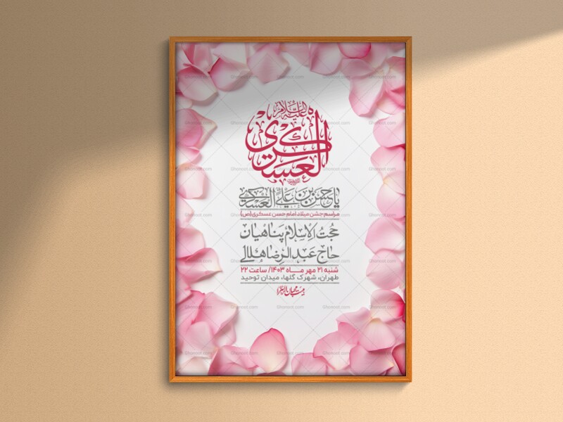 اطلاعیه-لایه-باز-ولادت-امام-حسن-عسکری-+-استوری-فضای-مجازی