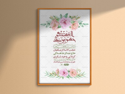 اطلاعیه-لایه-باز-ولادت-امام-حسن-عسکری-+-استوری-فضای-مجازی