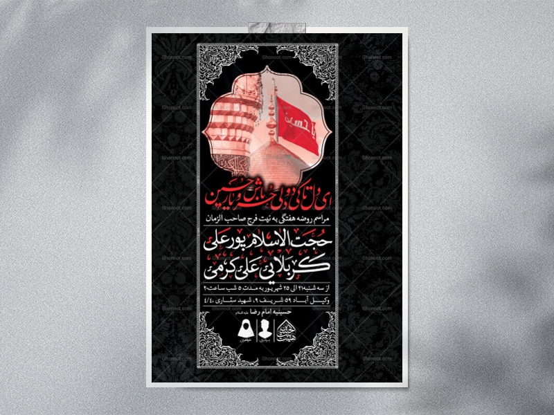 اطلاعیه-لایه-باز-مراسم-روضه-هفتگی