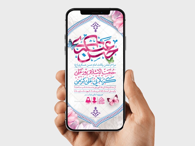 طرح-لایه-باز-ولادت-امام-حسن-عسکری-(ع)
