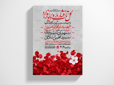 اطلاعیه-عزاداری-شهادت-حضرت-زهرا-سلام-الله-علیها