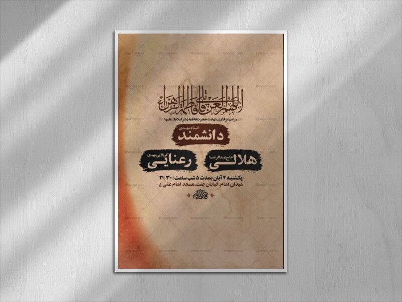طرح-عزاداری-دهه-اول-فاطمیه-+-استوری