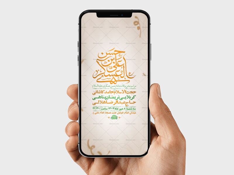 طرح-لایه-باز-ولادت-امام-حسن-عسکری-ع