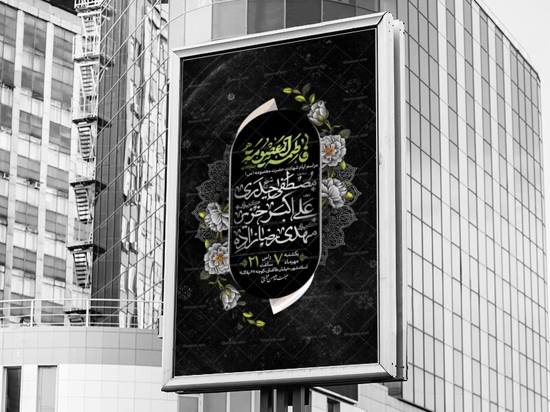 اطلاعیه-مراسم-رحلت-حضرت-معصومه-(س)