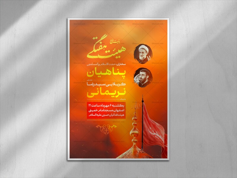 اطلاعیه-هیئت-هفتگی