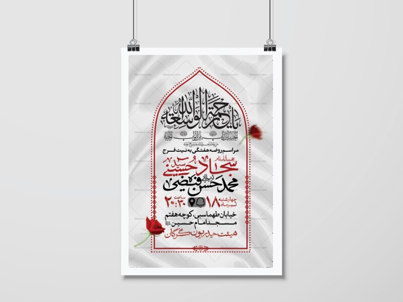 اطلاعیه-لایه-باز-مراسم-هفتگی