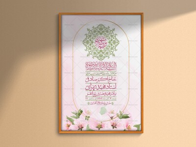 اطلاعیه-لایه-باز-ولادت-حضرت-زینب-س-+-استوری-فضای-مجازی