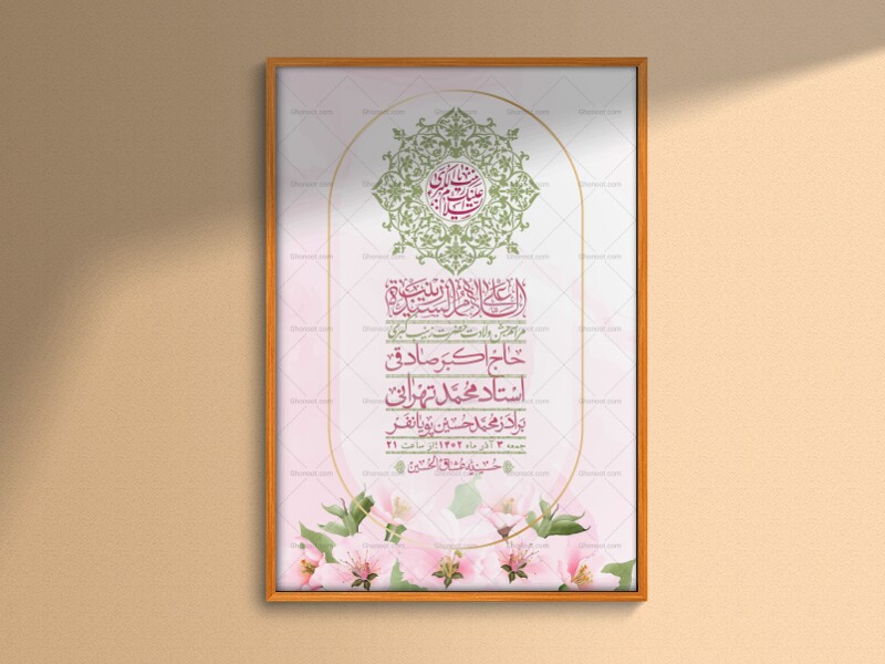 اطلاعیه-لایه-باز-ولادت-حضرت-زینب-س-+-استوری-فضای-مجازی