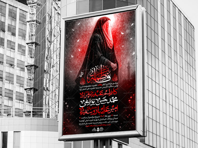 اطلاعیه-لایه-باز-شهادت-حضرت-معصومه