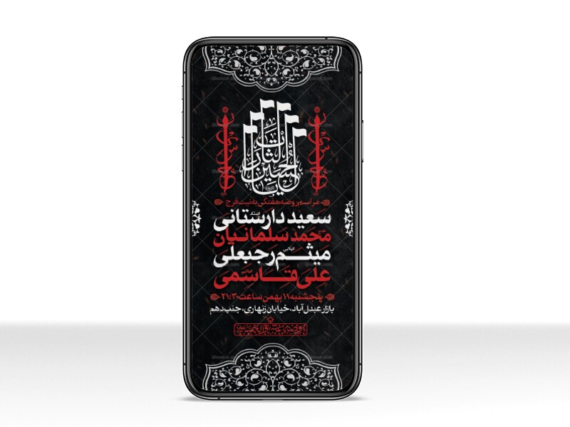 طرح-لایه-باز-مراسم-هفتگی