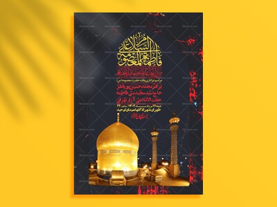 اطلاعیه-لایه-باز-وفات-حضرت-معصومه-+-استوری-فضای-مجازی