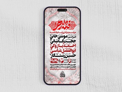 استوری-لایه-باز-اطلاعیه-ایام-فاطمیه