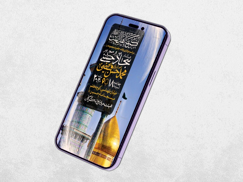 طرح-لایه-باز-وفات-حضرت-معصومه-(س)