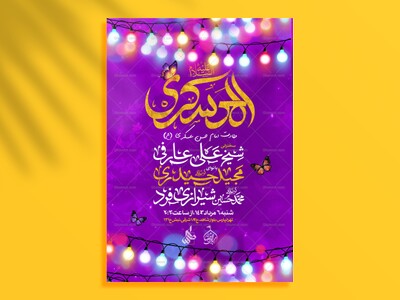 اطلاعیه-روضه-هفتگی