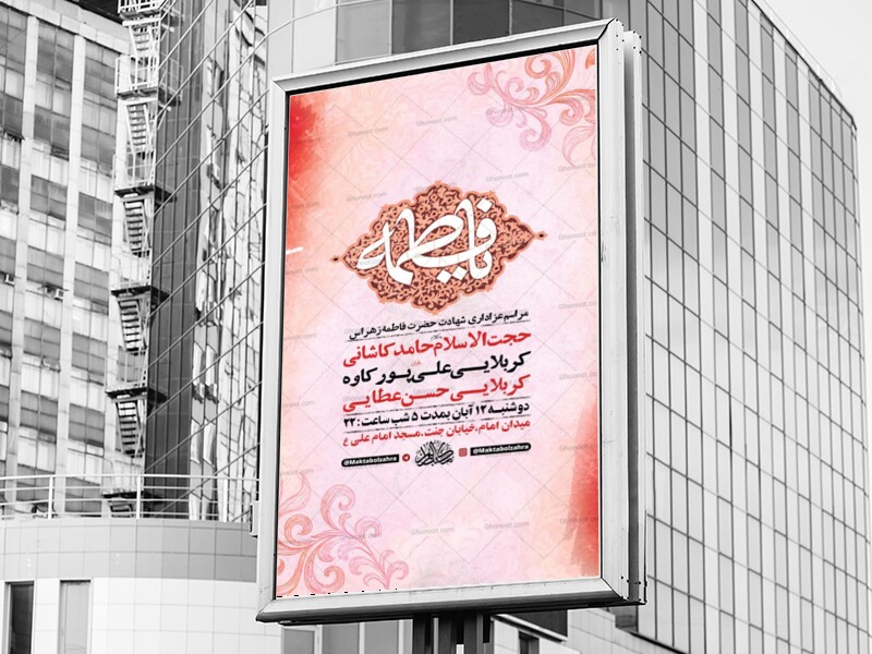 طرح-عزاداری-شهادت-حضرت-زهرا-س-+-استوری