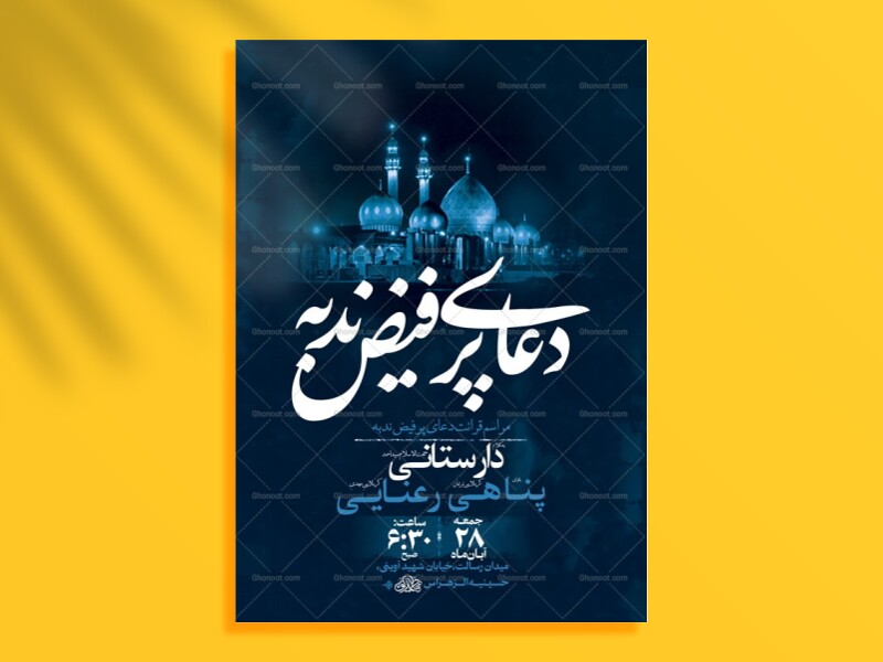 طرح-لایه-باز-دعای-ندبه-+-استوری