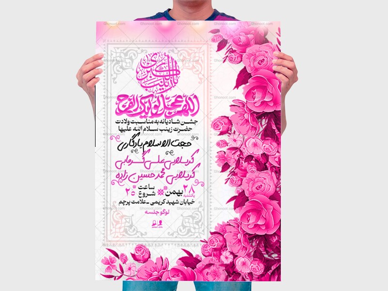 ولادت-حضرت-زینب-سلام-الله-علیها
