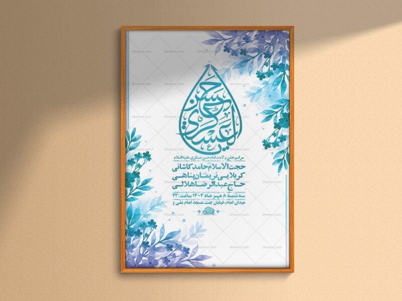 طرح-ولادت-امام-حسن-عسکری-ع-+-استوری