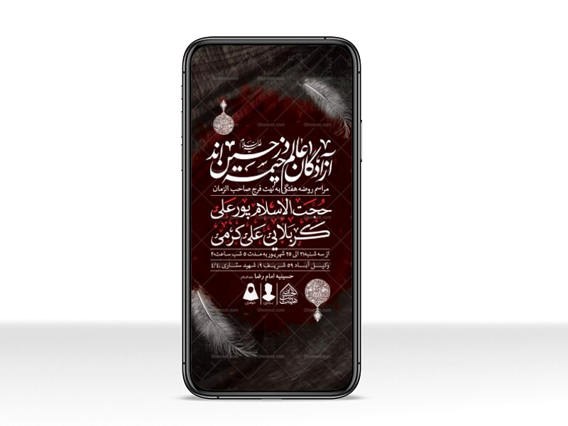 طرح-لایه-باز-مراسم-روضه-هفتگی