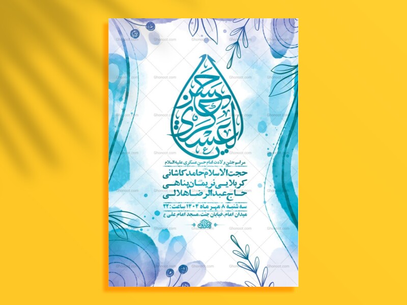 طرح-لایه-باز-ولادت-امام-حسن-عسکری-ع-+-استوری