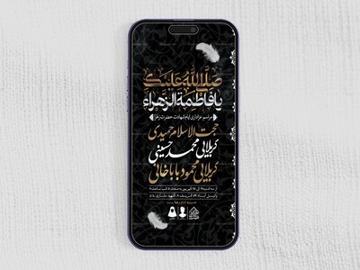 طرح-لایه-باز-ایام-شهادت-حضرت-زهرا-(س)