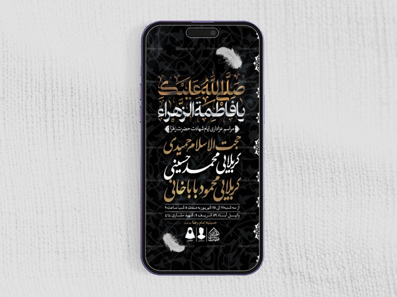 طرح-لایه-باز-ایام-شهادت-حضرت-زهرا-(س)