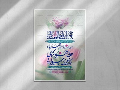 طرح-بنر-لایه-باز-اطلاعیه-هیات-ویژه-ولادت-امام-حسن-عسکری